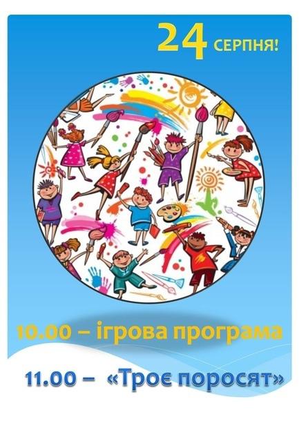 Для дітей - Ігрова програма та вистава 'Троє поросят'