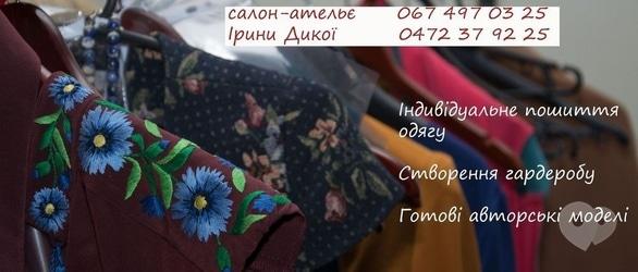 Навчання - Набір на курс 'Крою та пошиття' в Авторській школі 'Модно шити'