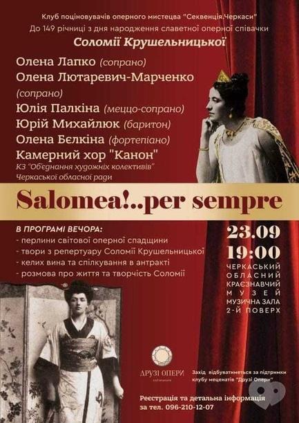 Концерт - Вечір-концерт присвячений Соломії Крушельницькій