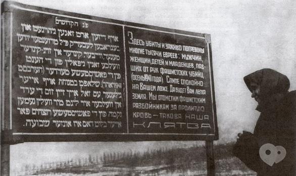 Навчання - Тематична екскурсія 'Голокост на Черкащині'