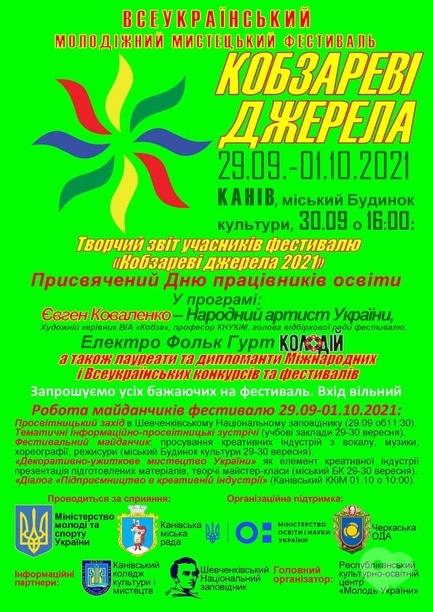 Концерт - Всеукраїнський молодіжний мистецький фестиваль 'Кобзареві джерела'