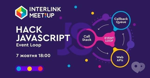 Навчання - InterLink Meetup: Hack JavaScript. Event Loop