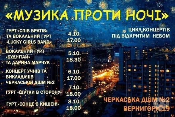 Концерт - Художественный проект 'Музыка на ночь' - фото Концерт - Художественный проект 'Музыка на ночь'