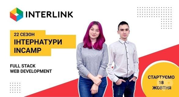 Навчання - InterLink InCamp – 22th Season