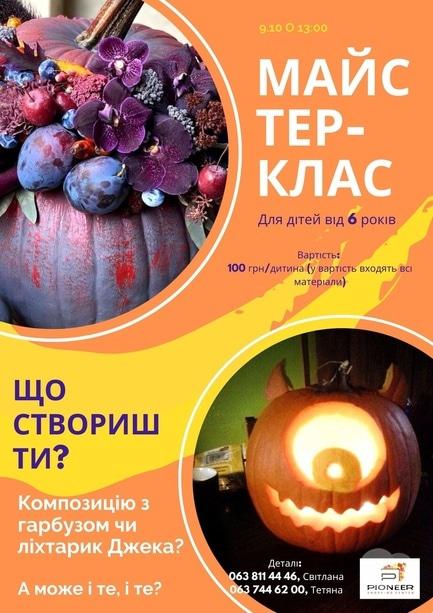 Для дітей - Майстер-клас із створення композиції з гарбуза - фото Для дітей - Майстер-клас із створення композиції з гарбуза