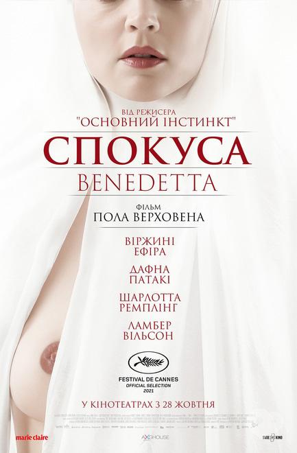 Фильм - Искушение \Benedetta