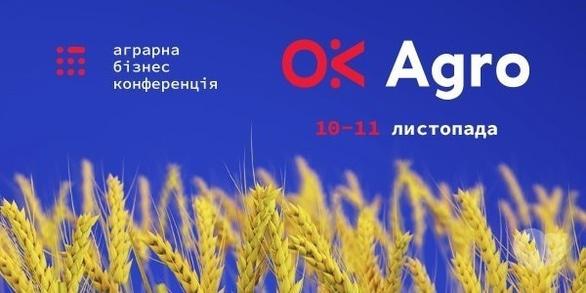Навчання - OkAgro 2021 – аграрна бізнес-конференція