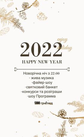 'Новый год 
2022' - Новогодняя ночь в ресторане 'Family'