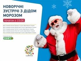 'Новый год 
2022' - Новогодние встречи с Дедом Морозом в ТРЦ 'ЛЮБАВА'