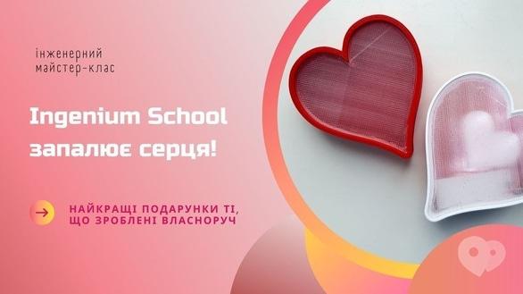 'День Св. Валентина ' - Інженерний майстер-клас 'Ingenium School запалює серця'