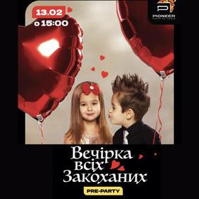 'День Св. Валентина ' - Вечірка Всіх Закоханих у ТРЦ 'Pioneer'