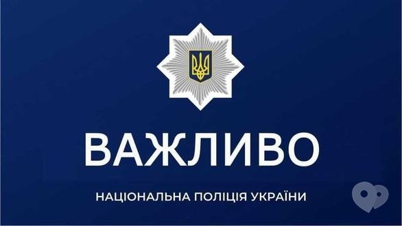 Обучение - Полиция Черкасской области информирует