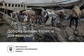 'Подборка онлайн-сервисов, которая поможет найти путь для эвакуации' - in.ck.ua