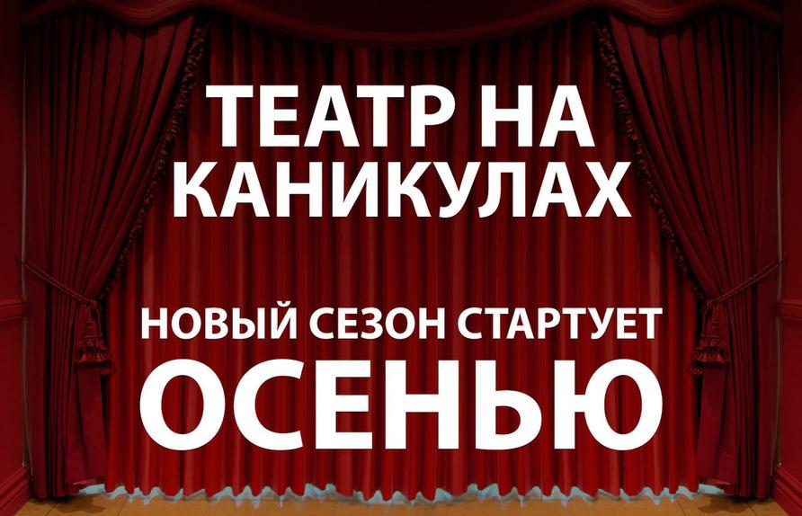 Афиша театра Черкассы: премьеры, спектакли, постановки, представления | in.ck.ua