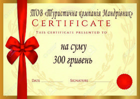 Сертифікат на суму 300 грн.