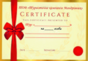 Подарунковий сертифікат на тур