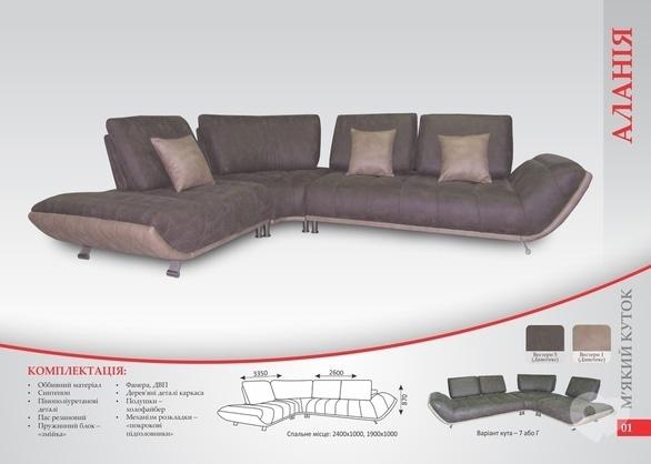 М Центр, меблевий салон - Кутовий диван Аланія