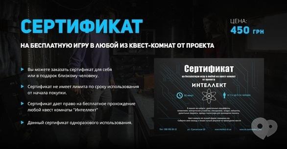 Интеллект, квест-комната - Подарочный сертификат, фото Интеллект, квест-комната - Подарочный сертификат