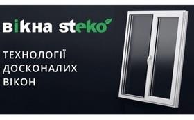Окно металлопластиковое 1300х1400 Steko S 600