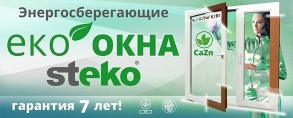 Вікна Дар, магазин-салон - Вікно металопластикове 1300х1400 Steko S 300