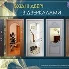 Двері вхідні Преміум з дзеркалом 860х2050 Двері вхідні Преміум з дзеркалом 860х2050