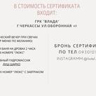 Сертификат "Романтическая программа на двоих"