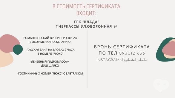 Фото-2 ВЛАДА, отельно-развлекательный комплекс - Сертификат "Романтическая программа на двоих"
