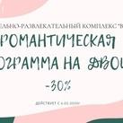 Сертификат "Романтическая программа на двоих"