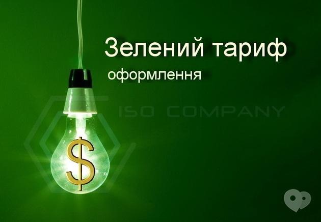 ISO Company, сонячні технології - Оформлення Зеленого тарифу
