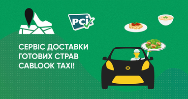 CabLook Taxi, служба таксі - Доставка їжі