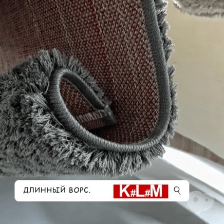 Фото 1 - Kulum, Чистка, прання та хімчистка килимів та жалюзі - Прання килимових покриттів: довгий ворс (shaggy)