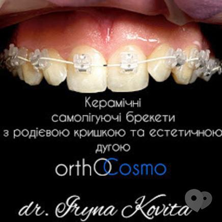 ORTHOCOSMO, Ортодонтичний комплекс сучасних стандартів лікаря Ковіти І.С. ORTHOCOSMO - Ортодонтичне лікування дорослих на самолігуючих брекетах