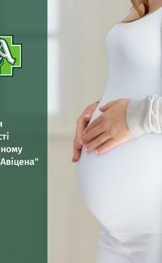 Авіцена, медичний центр - Пакет Базовий -Комфортний з 8 тижнів вагітності