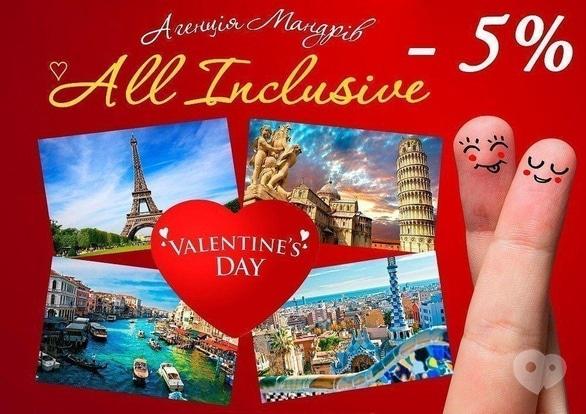Акция - Только ко Дню Св.Валентина скидка на туры всем влюбленным