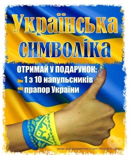 Акция - Акция ко Дню Независимости Украины