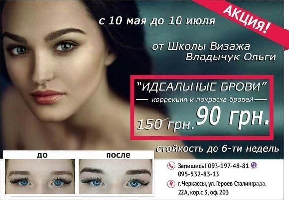Акция - Идеальные брови по супер цене от Ольги Владычук