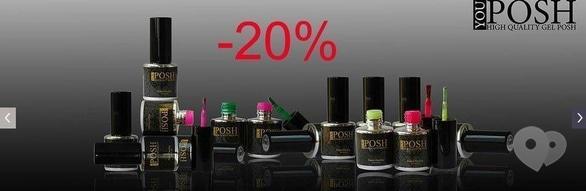 Акция - Скидки на гель-лак "You Posh" от "5000 мелочей"