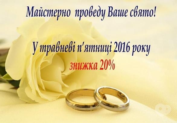 Акция - Скидка на проведение свадьбы от Светланы Мельник