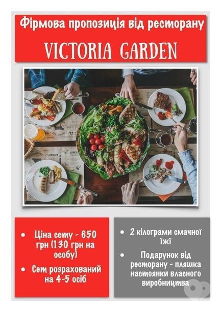 Акція – Фірмова пропозиція від ресторану Victoria Garden – 2 кг смачної їжі за спеціальною ціною