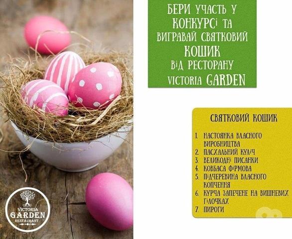 Акция - Розыгрыш майской корзины от Victoria Garden