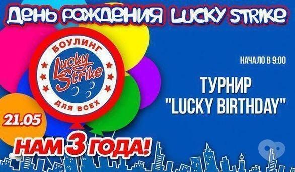 Акція – Конкурс до Дня народження Lucky Strike