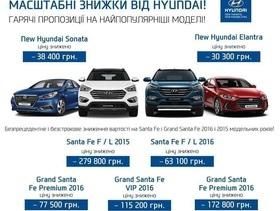 Гарячі пропозиції на найпопулярніші моделі HYUNDAI в "Богдан-Авто"