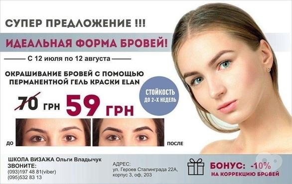 Акція – Супер-пропозиція: Ідеальна форма брів за спеціальною ціною від Ольги Владичук