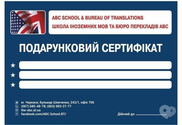 Акция - Скидка на подарочный сертификат на занятия по иностранным языкам от ABC SCHOOL