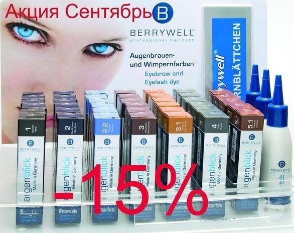 Акция - Скидка на краску для бровей в магазине "5000 мелочей"