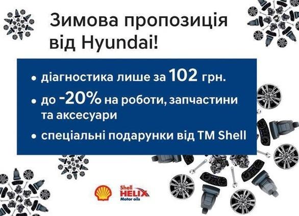 Акция - Акция "Зимнее предложение от Hyundai в "Богдан-Авто"