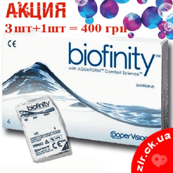 Акция - Линзы Biofinity: 4 линзы по цене 3-х в салоне оптики "Зір"