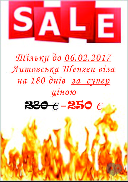 Акция - Литовская Шенген виза по супер цене от "Мандрівник", фото Акция - Литовская Шенген виза по супер цене от "Мандрівник"