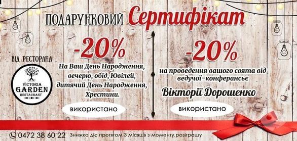 Акция - Розыгрыш подарочного сертификата от "Victoria Garden", фото Акция - Розыгрыш подарочного сертификата от "Victoria Garden"