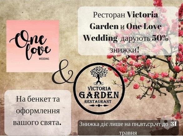 Акція – Знижка на весільний бенкет та святкове оформлення в "Victoria Garden"